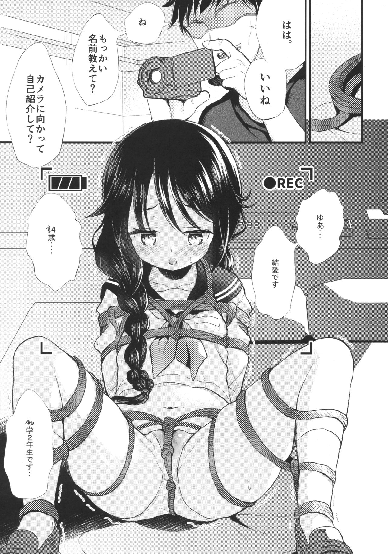 JC Kinbaku Choukyou page 8 full