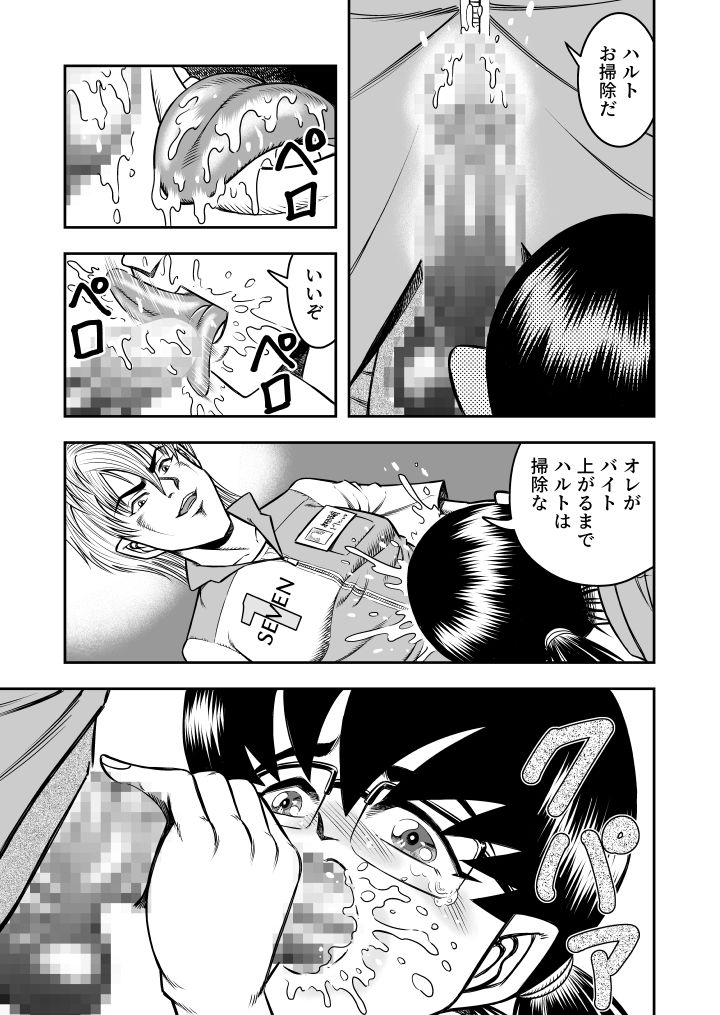 OwnWill Boku ga Atashi ni Natta Toki #Exitra Tanning Machine page 9 full