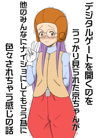 Kyou-chan no Ohanashi cover