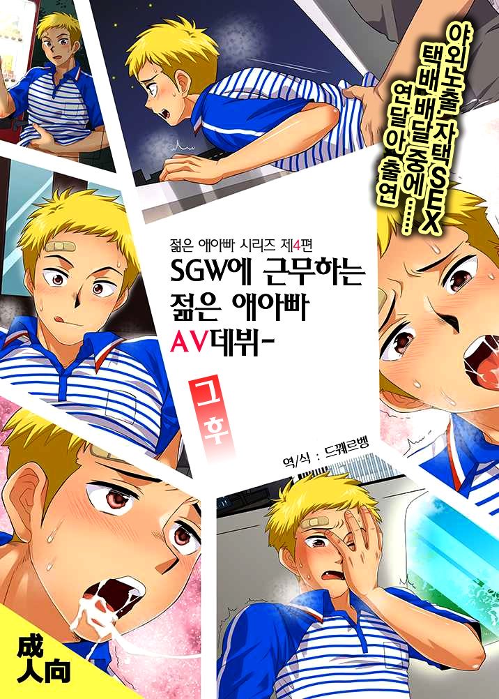 SGW ni Tsutomeru Waka Papa AV Debut Sonogo page 1 full
