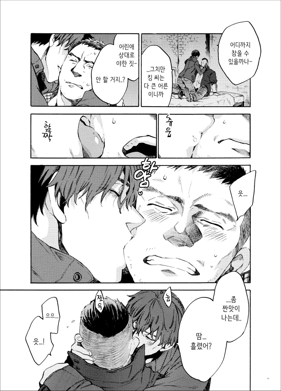 Kou Rank no Joou-sama. page 10 full