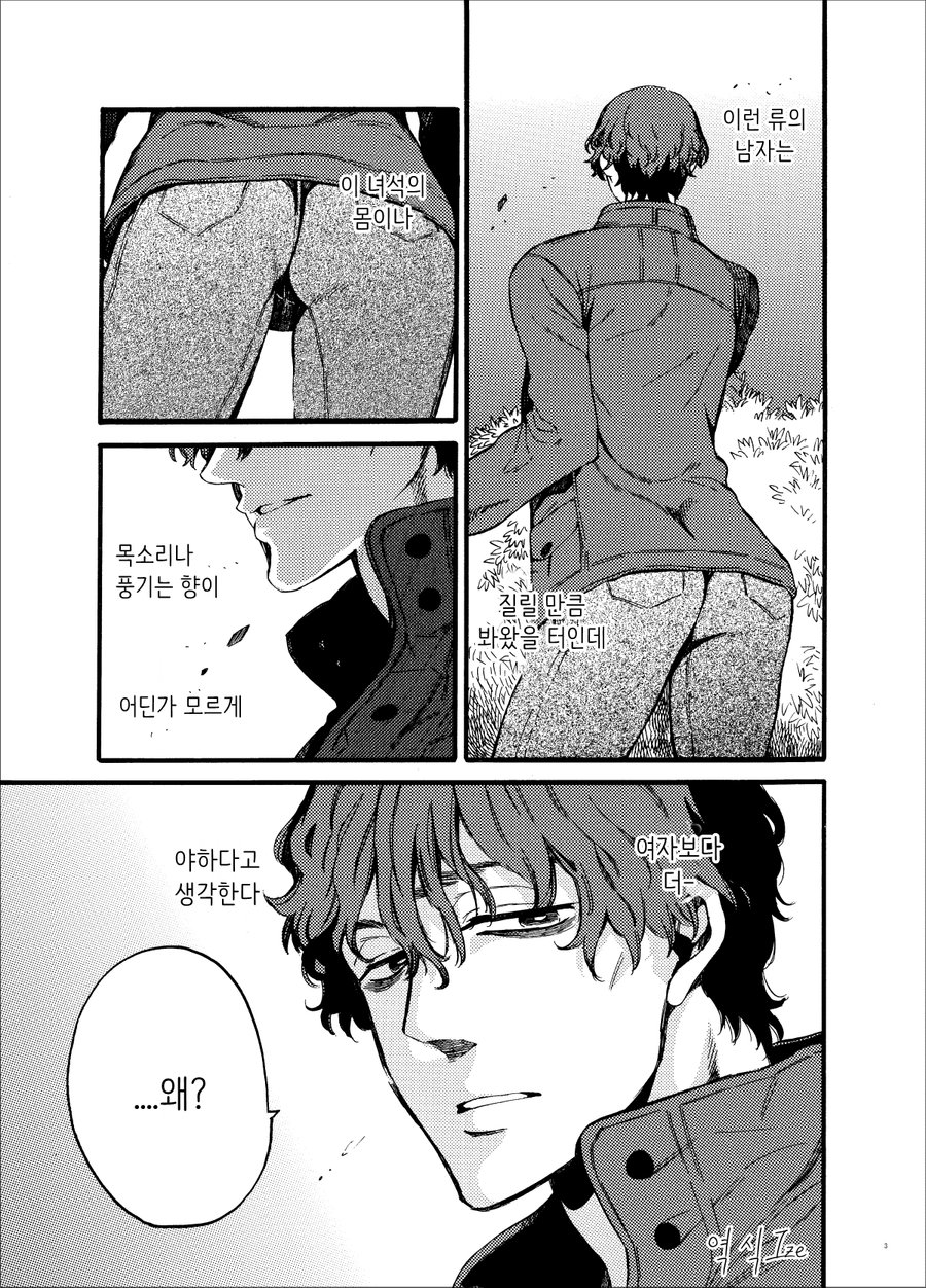 Kou Rank no Joou-sama. page 2 full