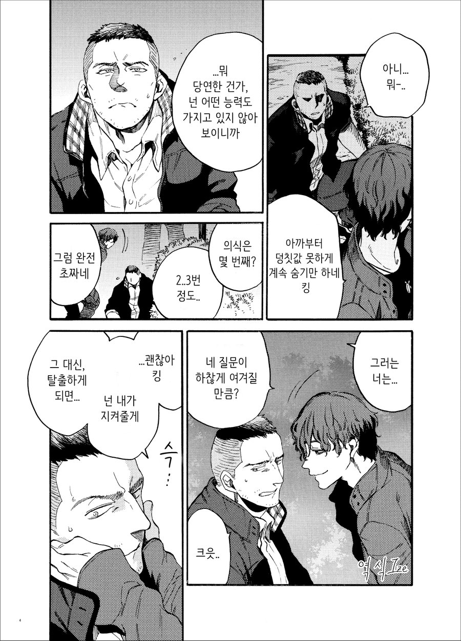 Kou Rank no Joou-sama. page 3 full