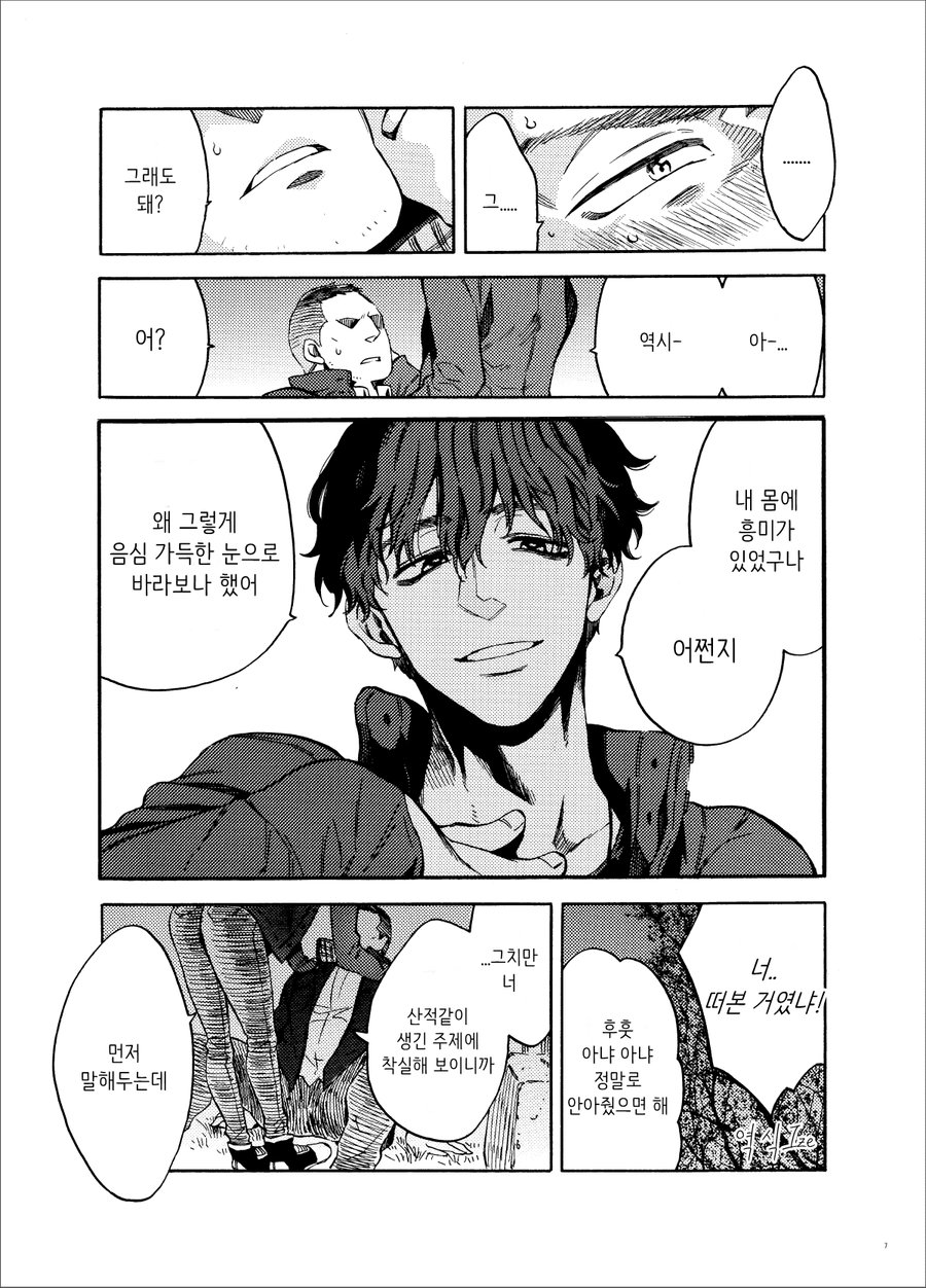 Kou Rank no Joou-sama. page 6 full