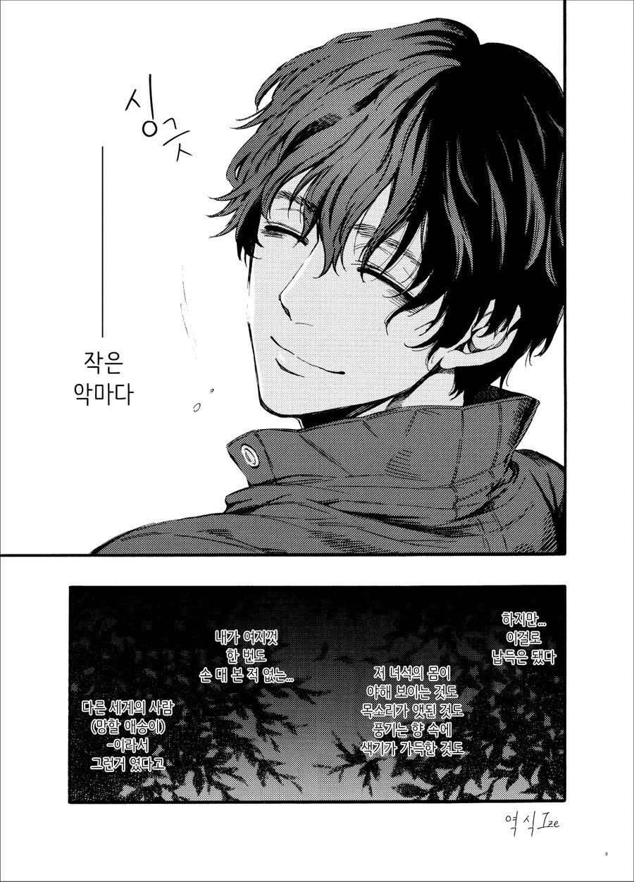 Kou Rank no Joou-sama. page 8 full