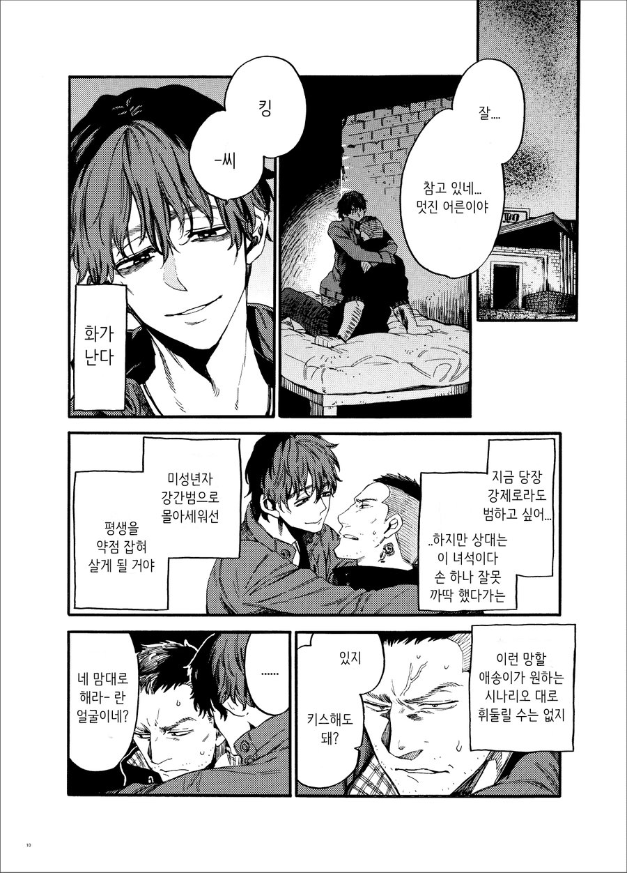 Kou Rank no Joou-sama. page 9 full
