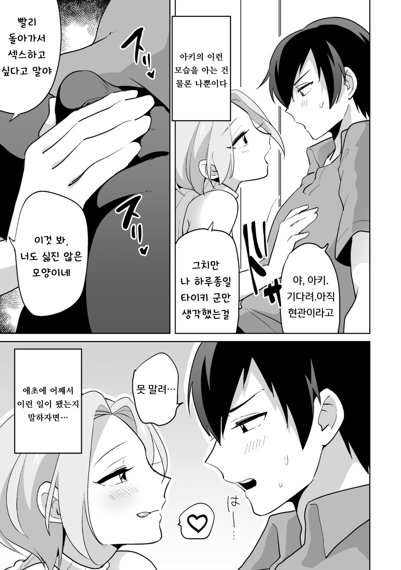 Ie ni Kaeru to Douryou ga Eroi Tsuma ♂ ni Henbou Shimasu | 집에 돌아가면 동료가 에로한 아내로 변모합니다 page 5 full
