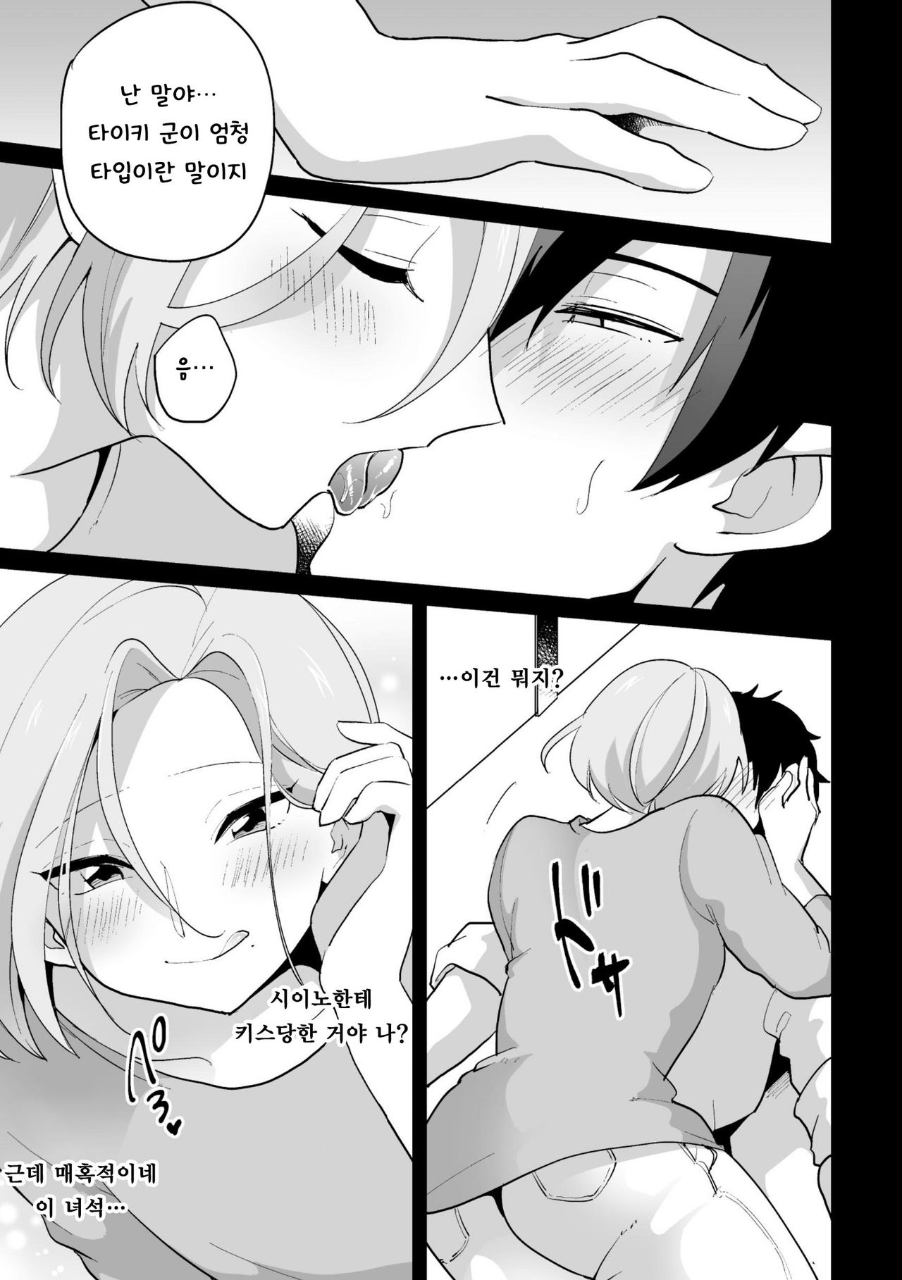 Ie ni Kaeru to Douryou ga Eroi Tsuma ♂ ni Henbou Shimasu | 집에 돌아가면 동료가 에로한 아내로 변모합니다 page 7 full