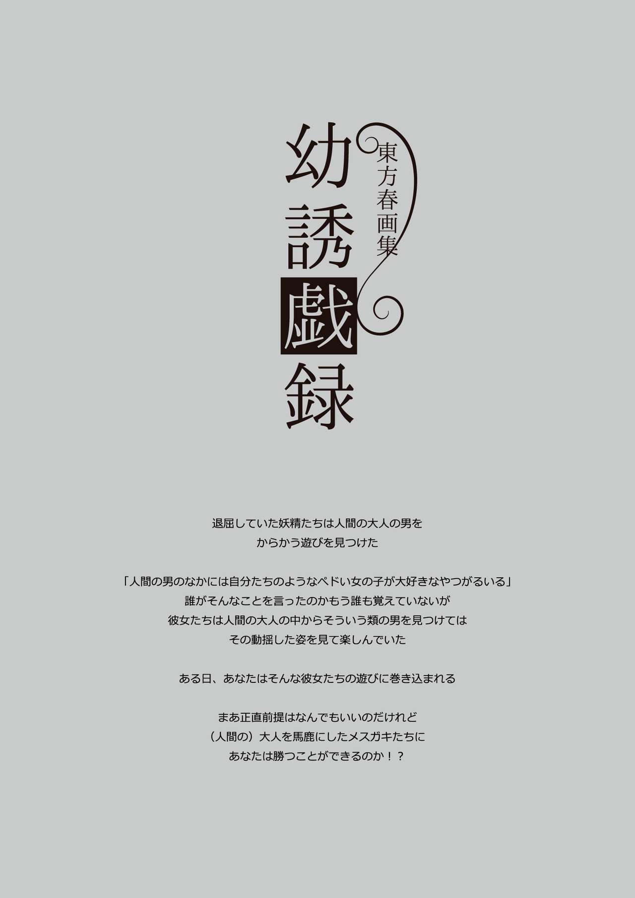 Touhou Shungashuu Youyuugiroku page 2 full