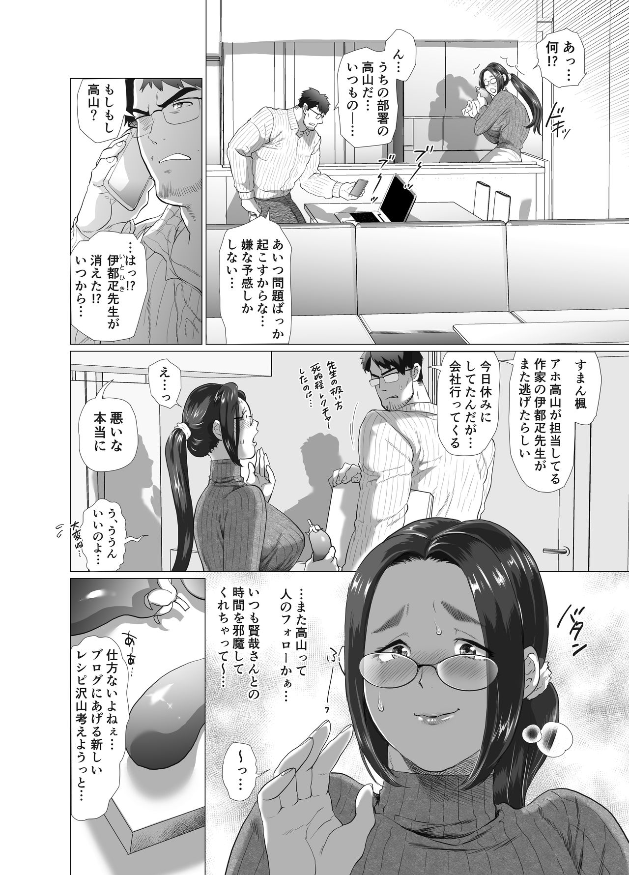 Kyonyuu Hitozuma Ryouri Blogger ga Danna no Buka ni Taberarechau Ohanashi page 6 full
