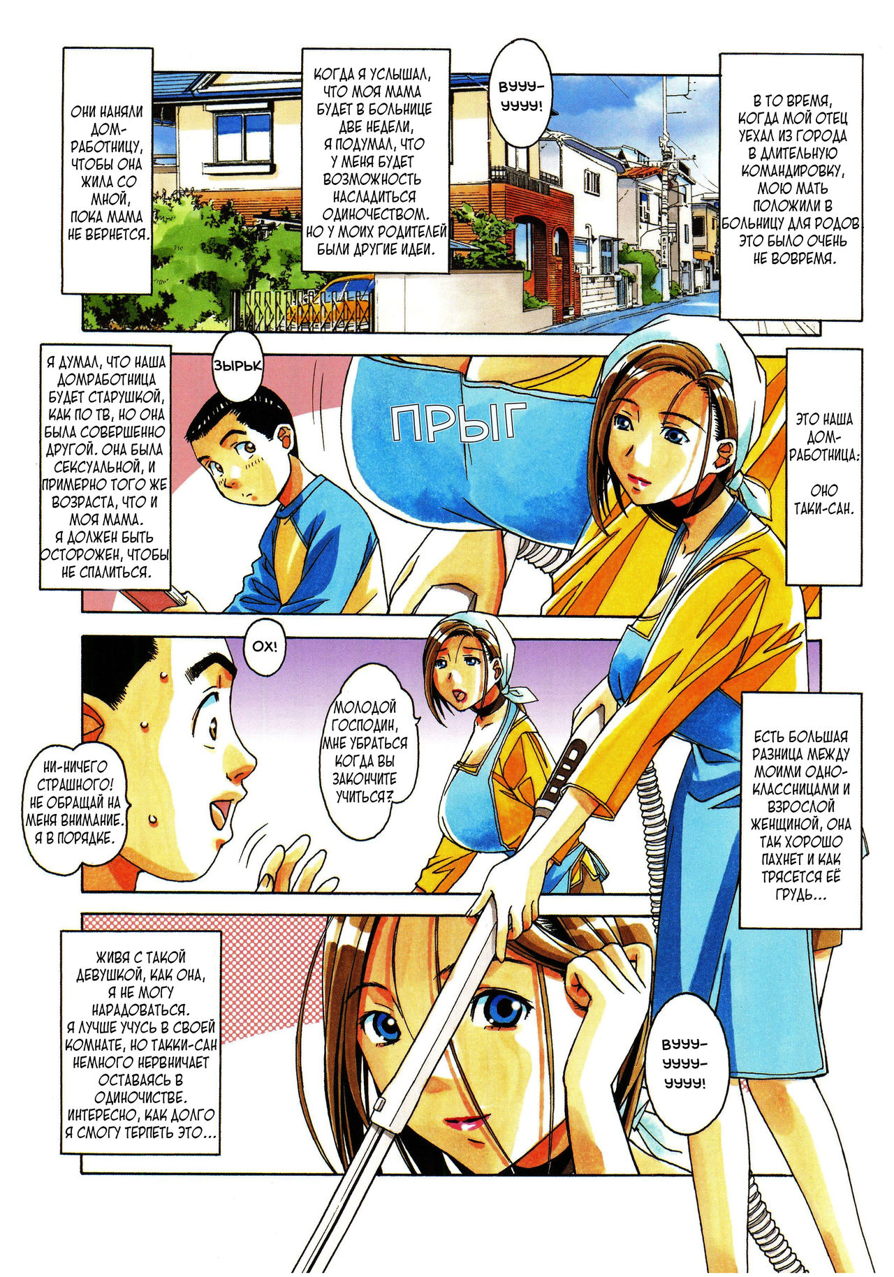 Kaseifu Monogatari Jo | История домработницы часть первая: пролог page 2 full