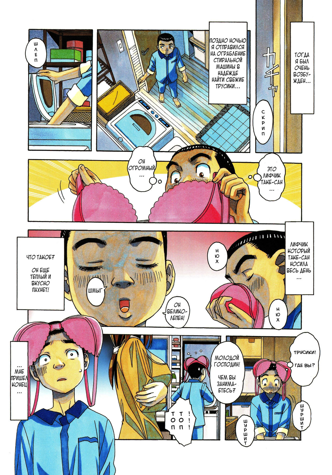 Kaseifu Monogatari Jo | История домработницы часть первая: пролог page 7 full
