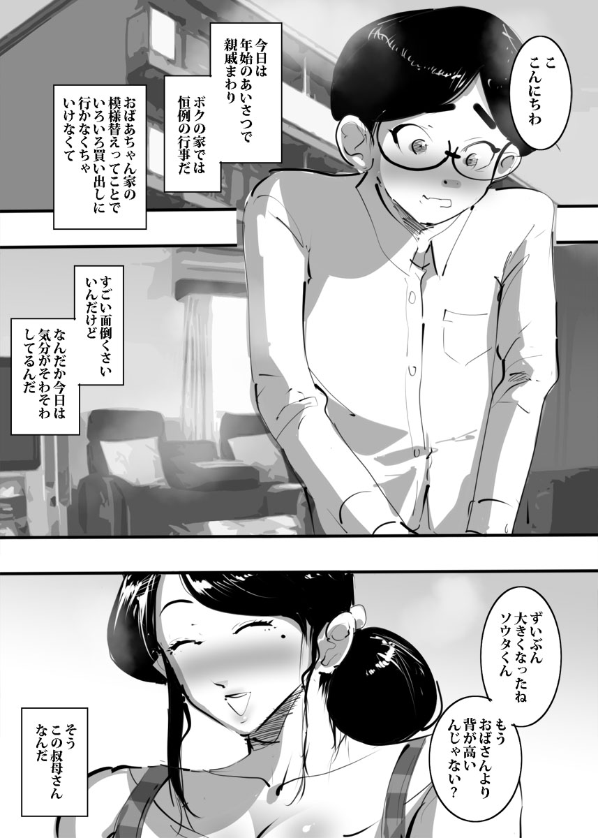 Oba-san to Atte Muramura shite Sugu Yatta Hanashi. page 4 full
