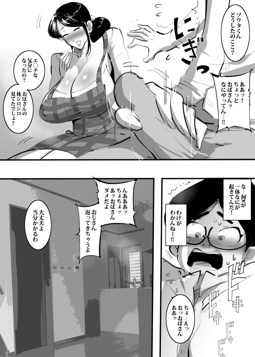 Oba-san to Atte Muramura shite Sugu Yatta Hanashi. page 8 full
