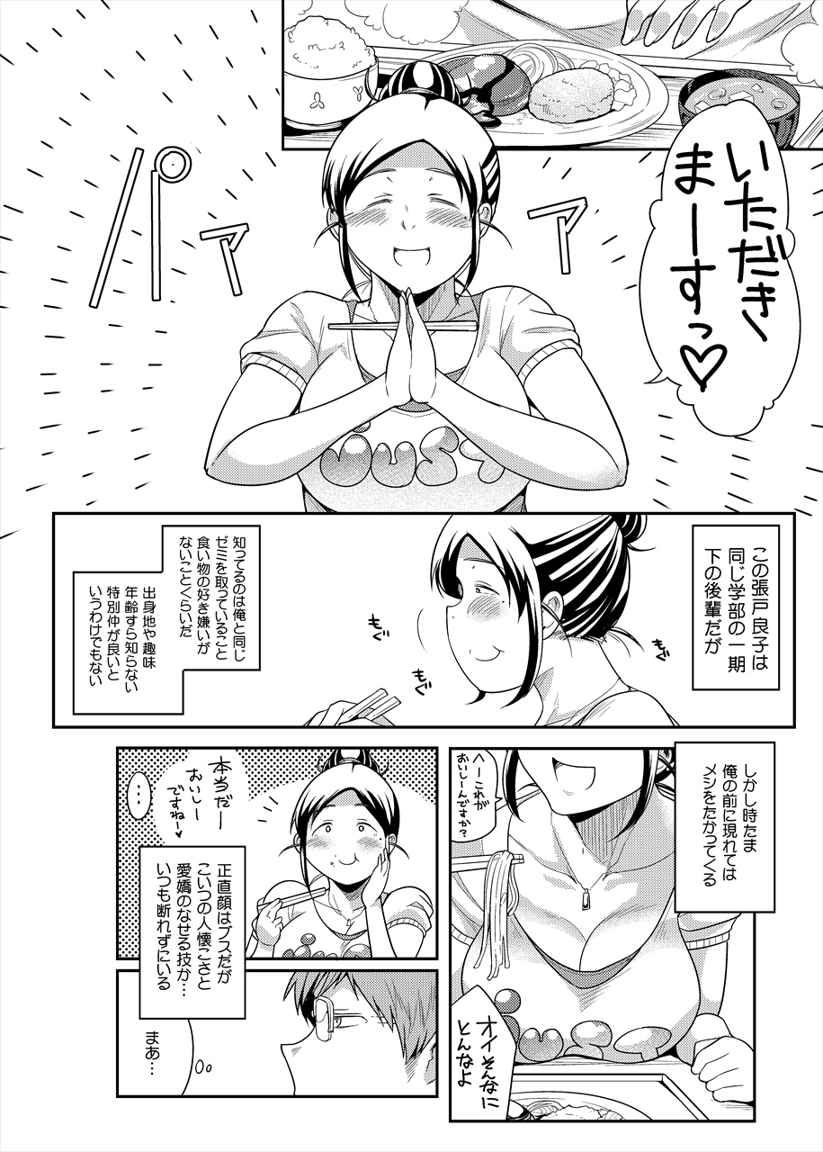 Choudo Ii Onna page 6 full
