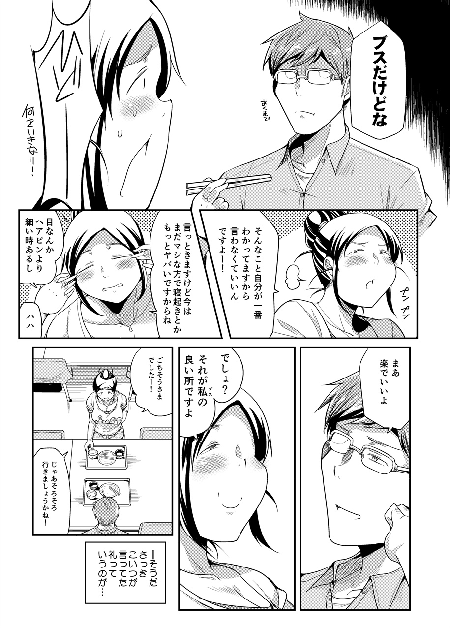 Choudo Ii Onna page 7 full