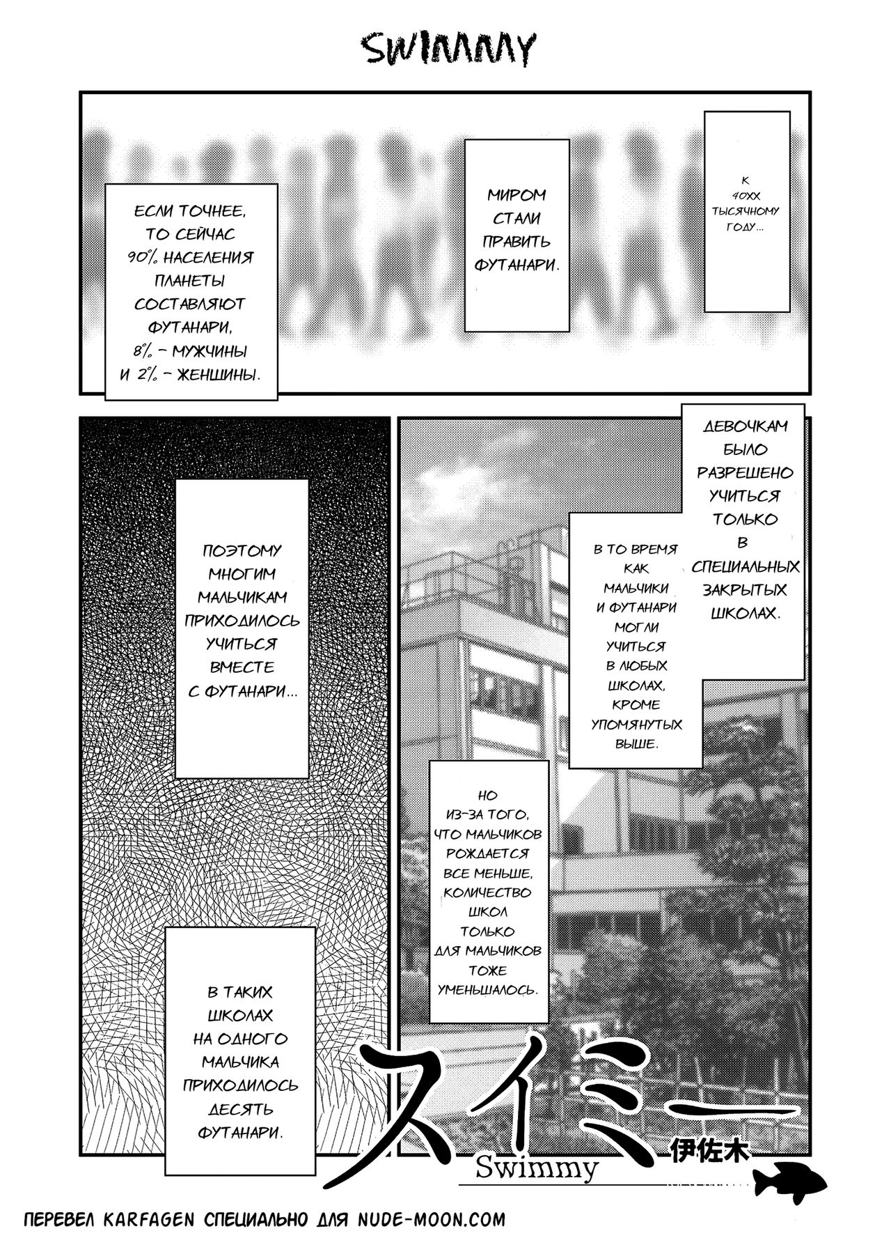 Swimmy page 1 full