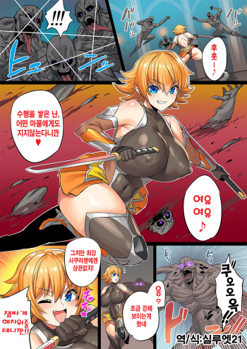 Taimanin Sakura-chan VS Jyako Monster | 대마인 사쿠라짱VS피라미 몬스터 cover
