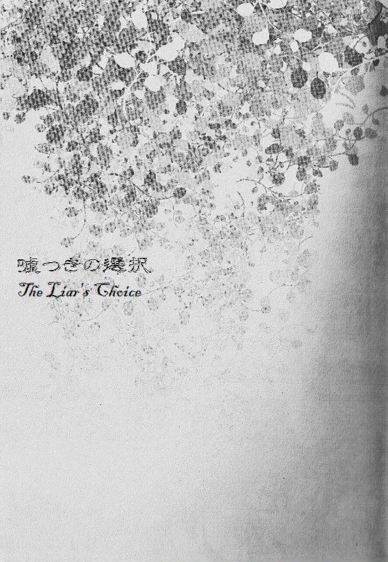 Usotsuki no Sentaku page 3 full