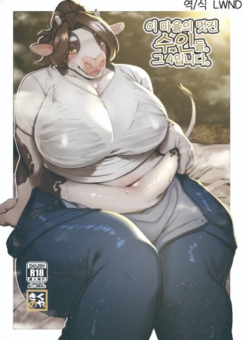Kono Machi no Suteki na Juujin-tachi. Sono 4 desu. cover