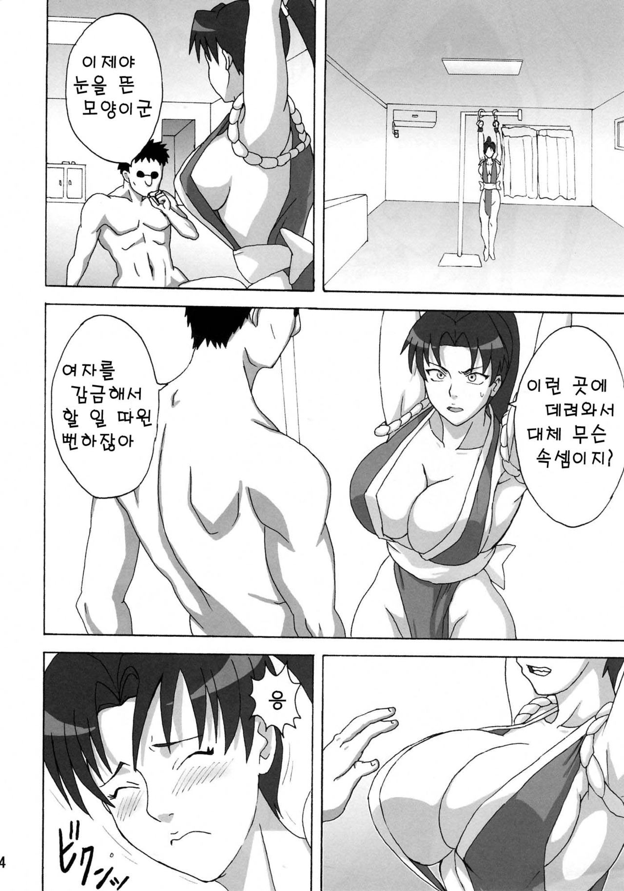Mai x 3 | 마이X3 page 5 full