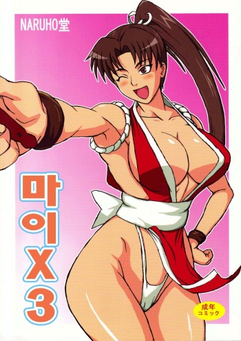 Mai x 3 | 마이X3 cover