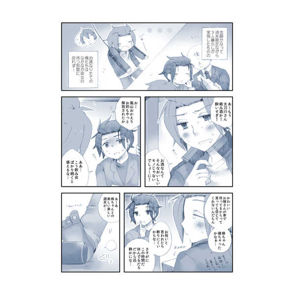 Osamu-chan FEVER!! page 2 full