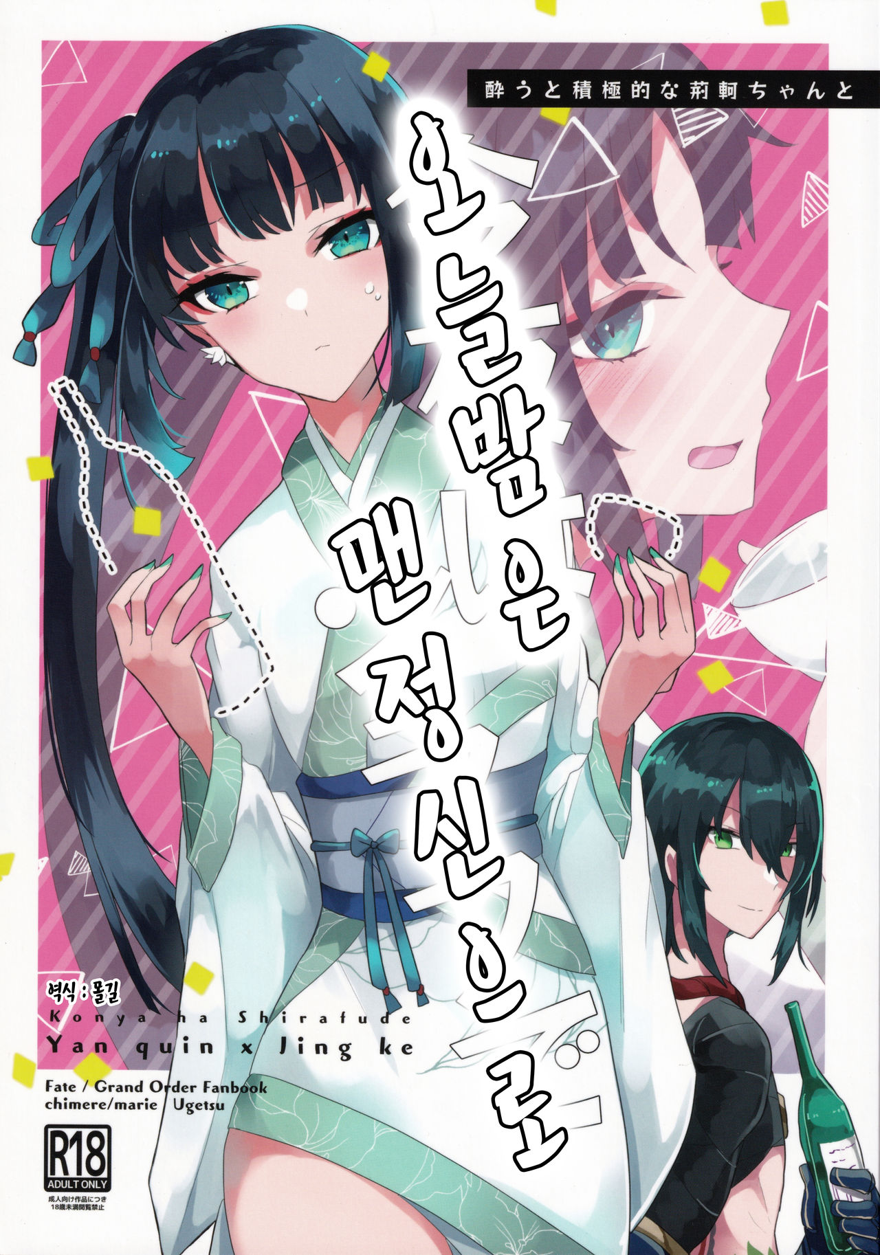 Konya wa Shirafu de | 오늘밤은 맨 정신으로 page 1 full