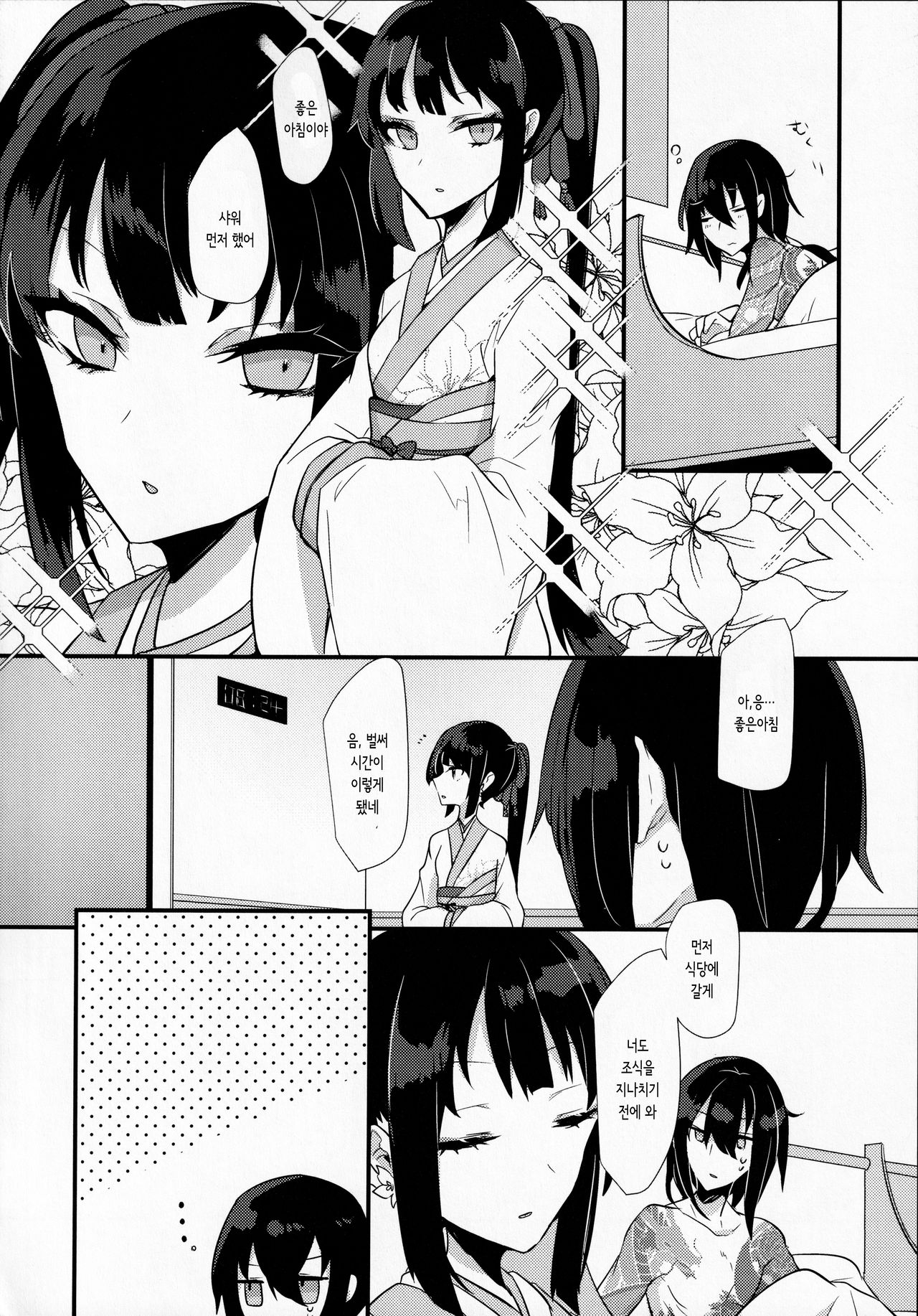 Konya wa Shirafu de | 오늘밤은 맨 정신으로 page 5 full