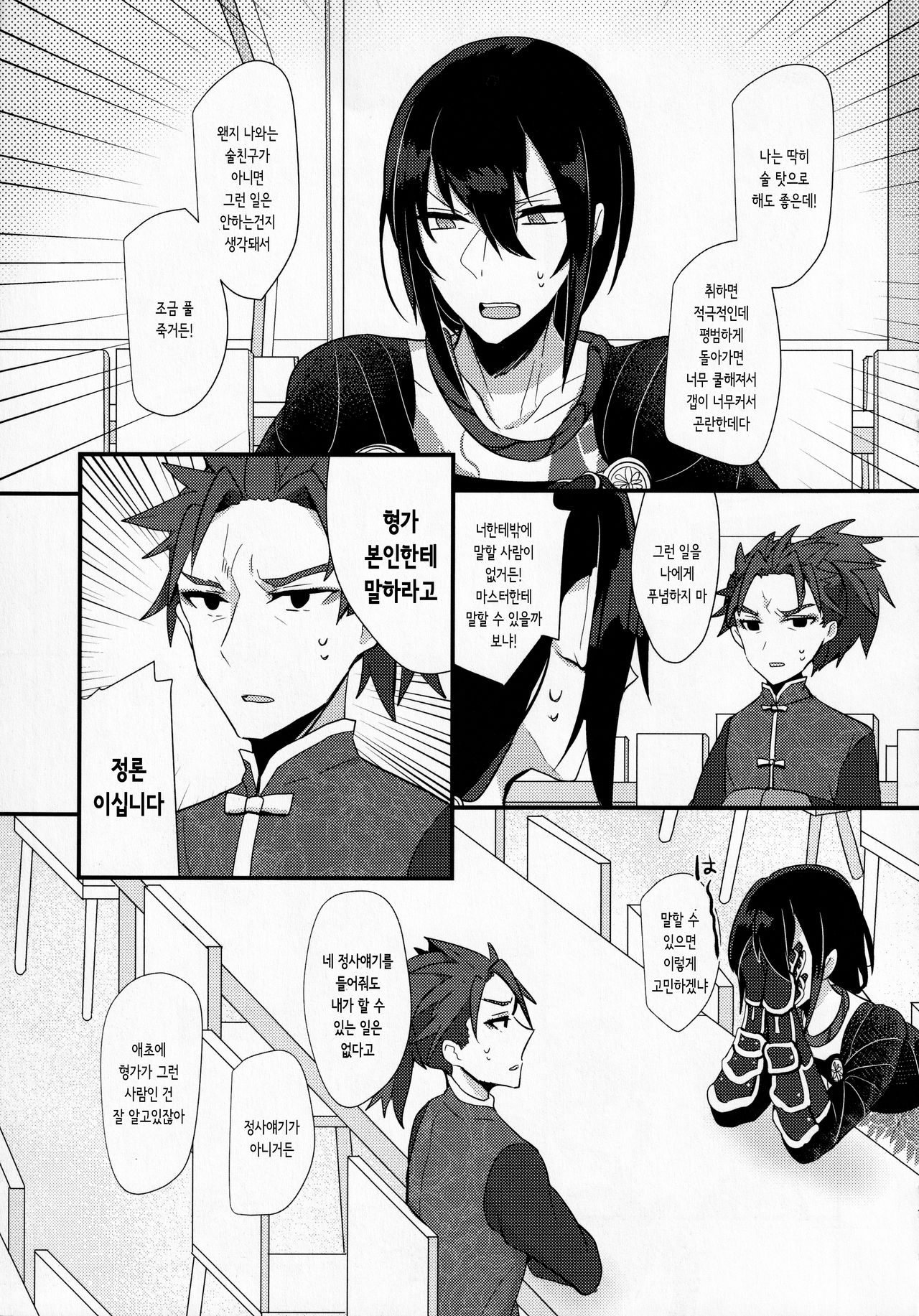 Konya wa Shirafu de | 오늘밤은 맨 정신으로 page 6 full