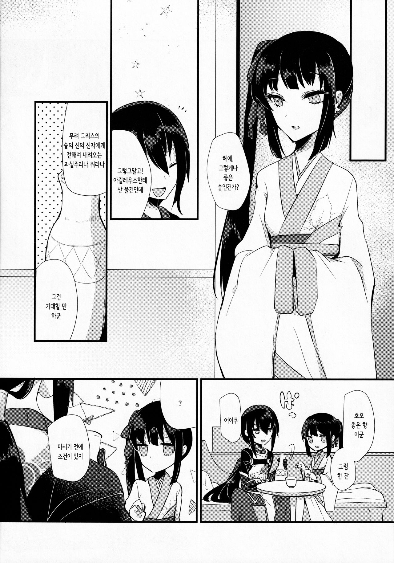 Konya wa Shirafu de | 오늘밤은 맨 정신으로 page 8 full