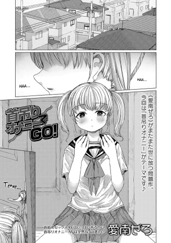 Kubitsuri Onanie de GO! | Masturbation with Hanging, GO! cover