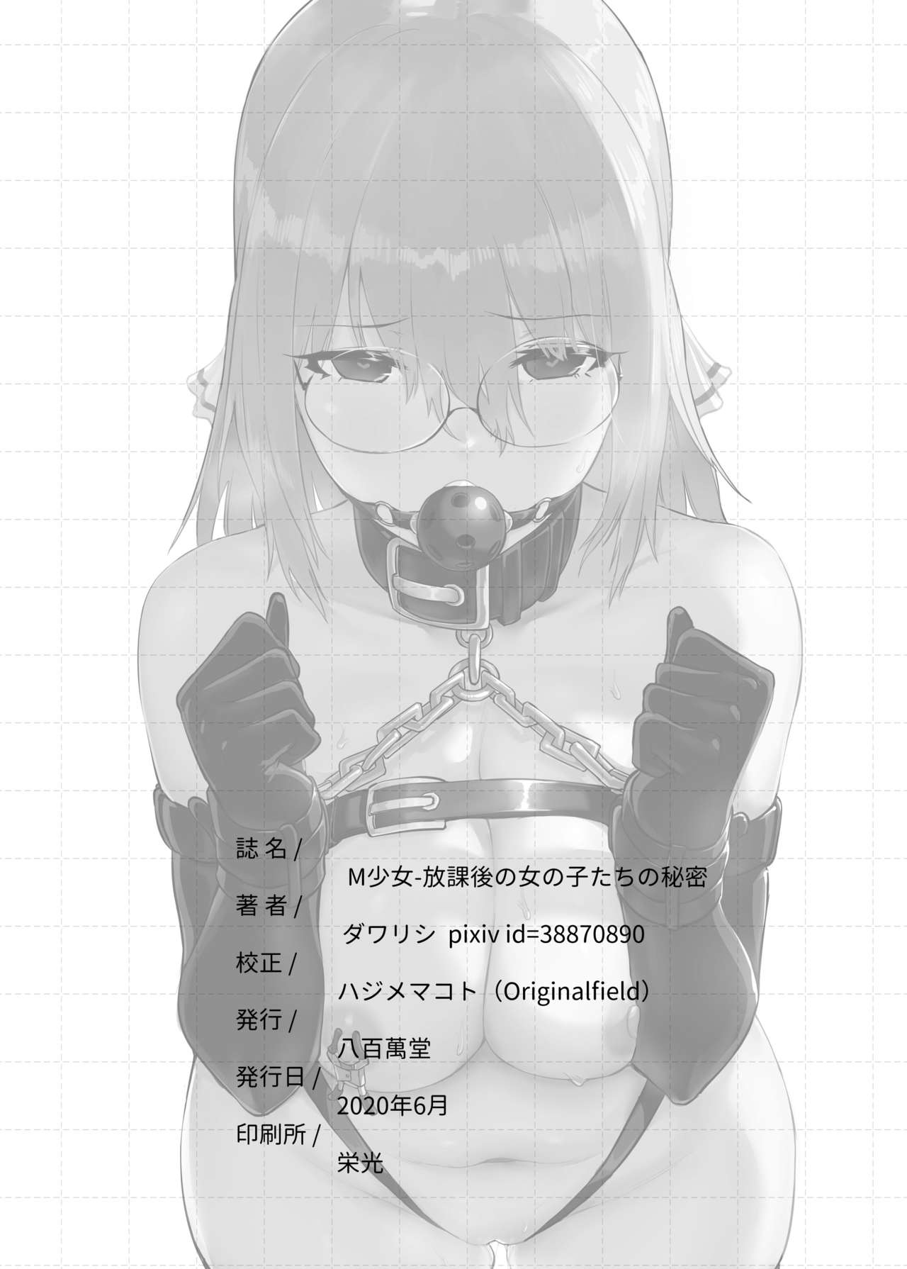 c98 M少女 page 6 full