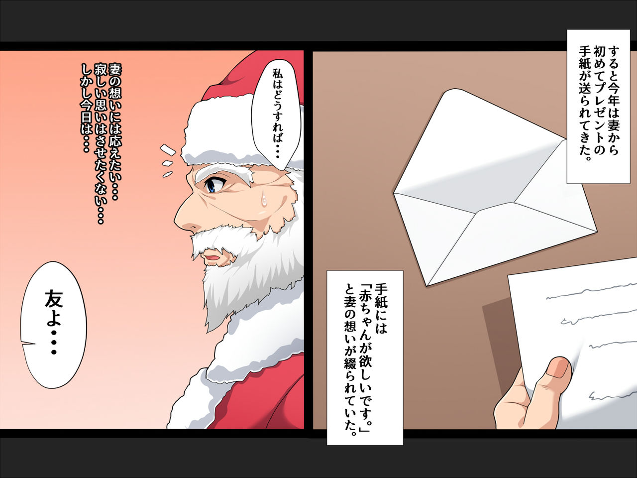 Santa no Oku-san wa Present ga Hoshii page 6 full