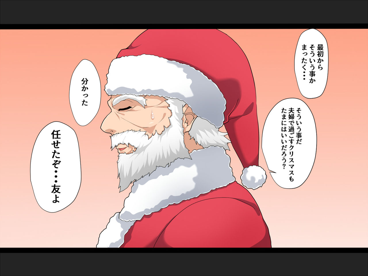 Santa no Oku-san wa Present ga Hoshii page 8 full
