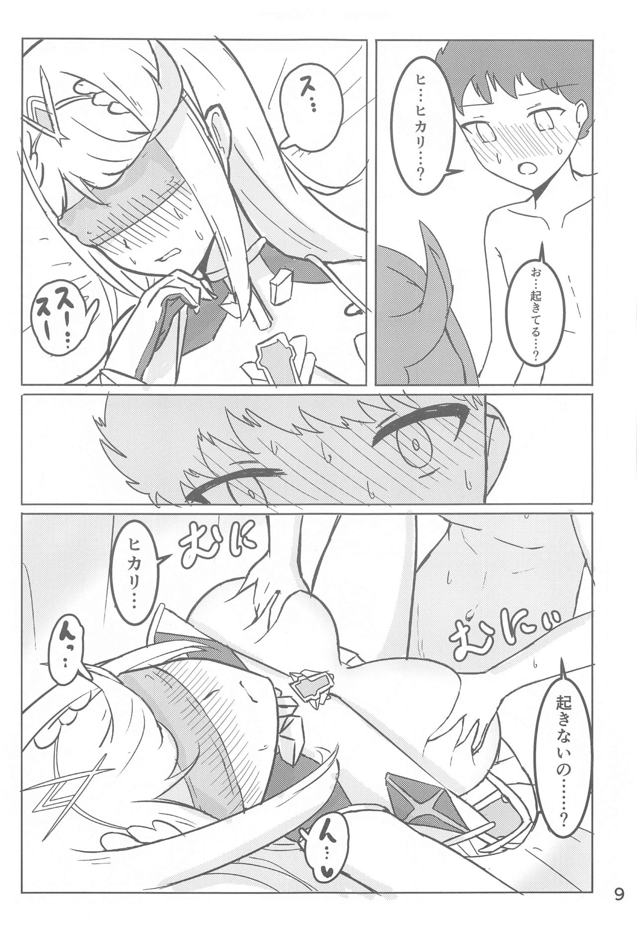 Hikari Nemuri page 10 full