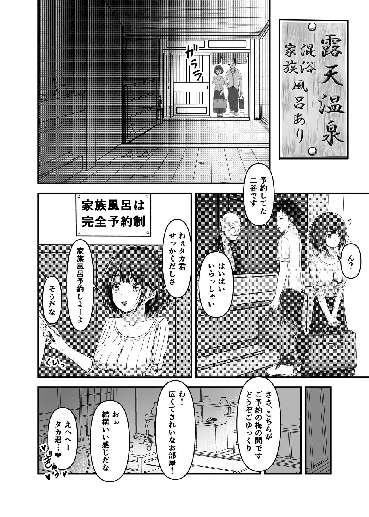 Hitozuma Shiori ga Onsen Ryokou de NTRta Hi page 4 full