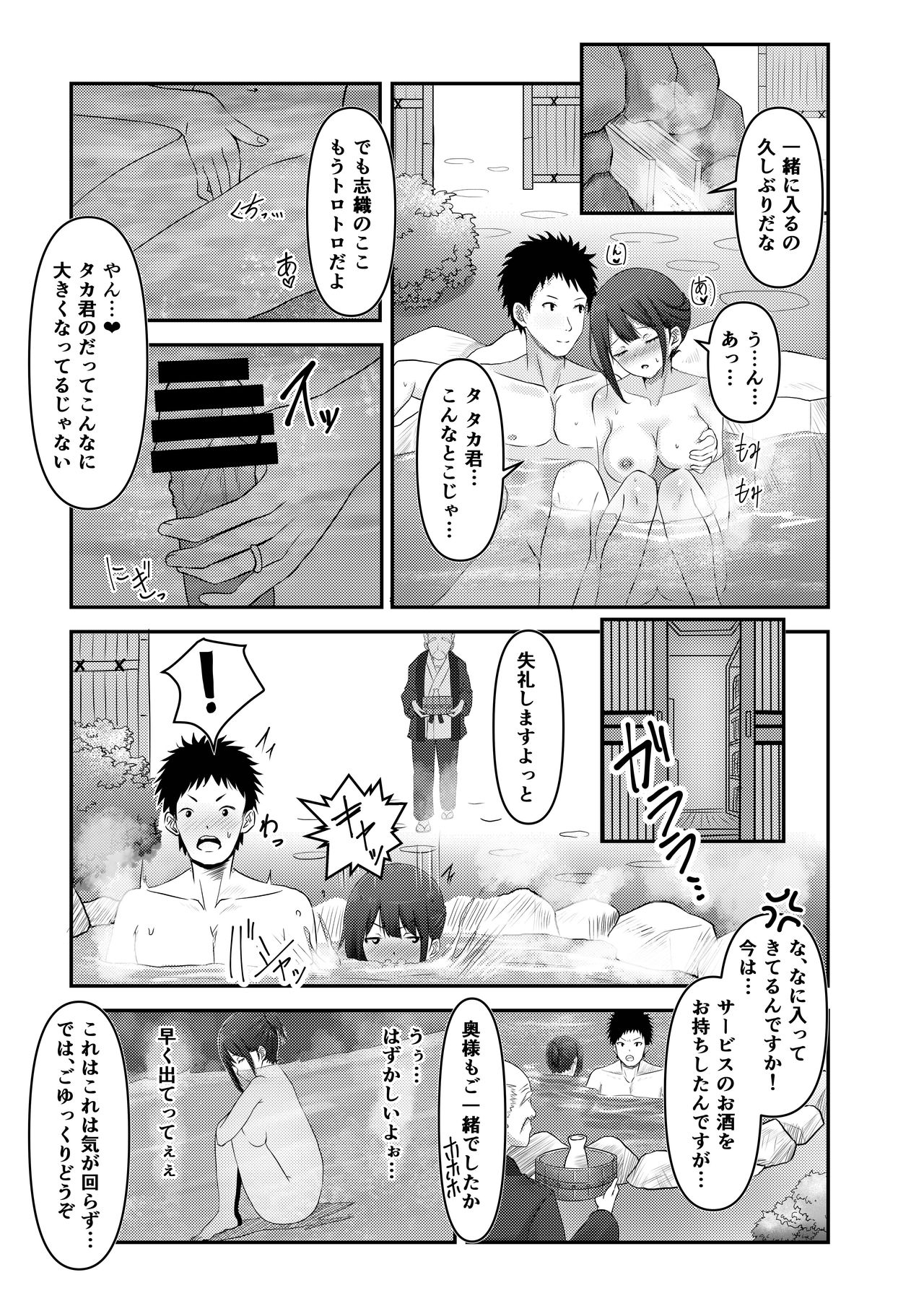 Hitozuma Shiori ga Onsen Ryokou de NTRta Hi page 7 full