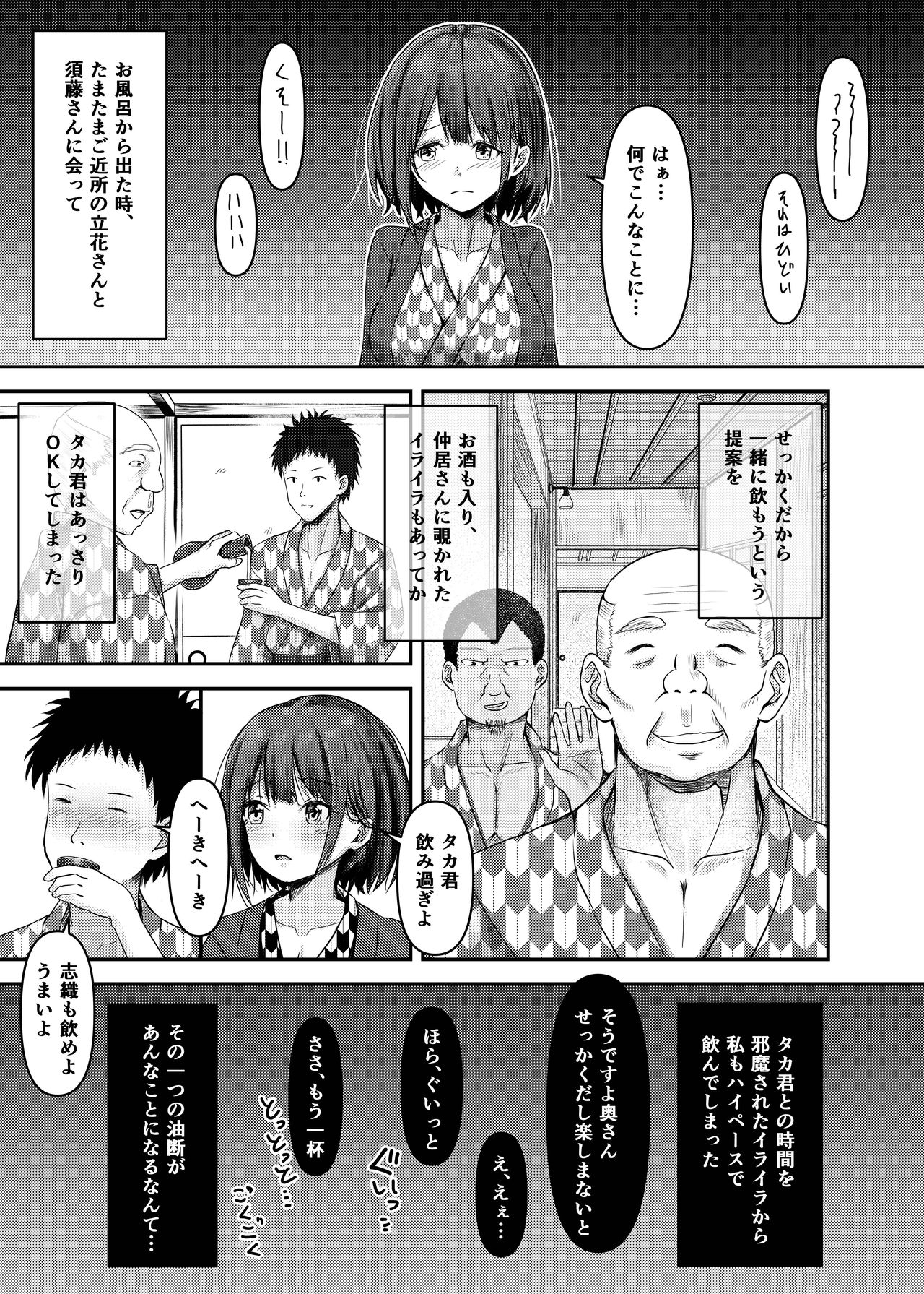 Hitozuma Shiori ga Onsen Ryokou de NTRta Hi page 9 full