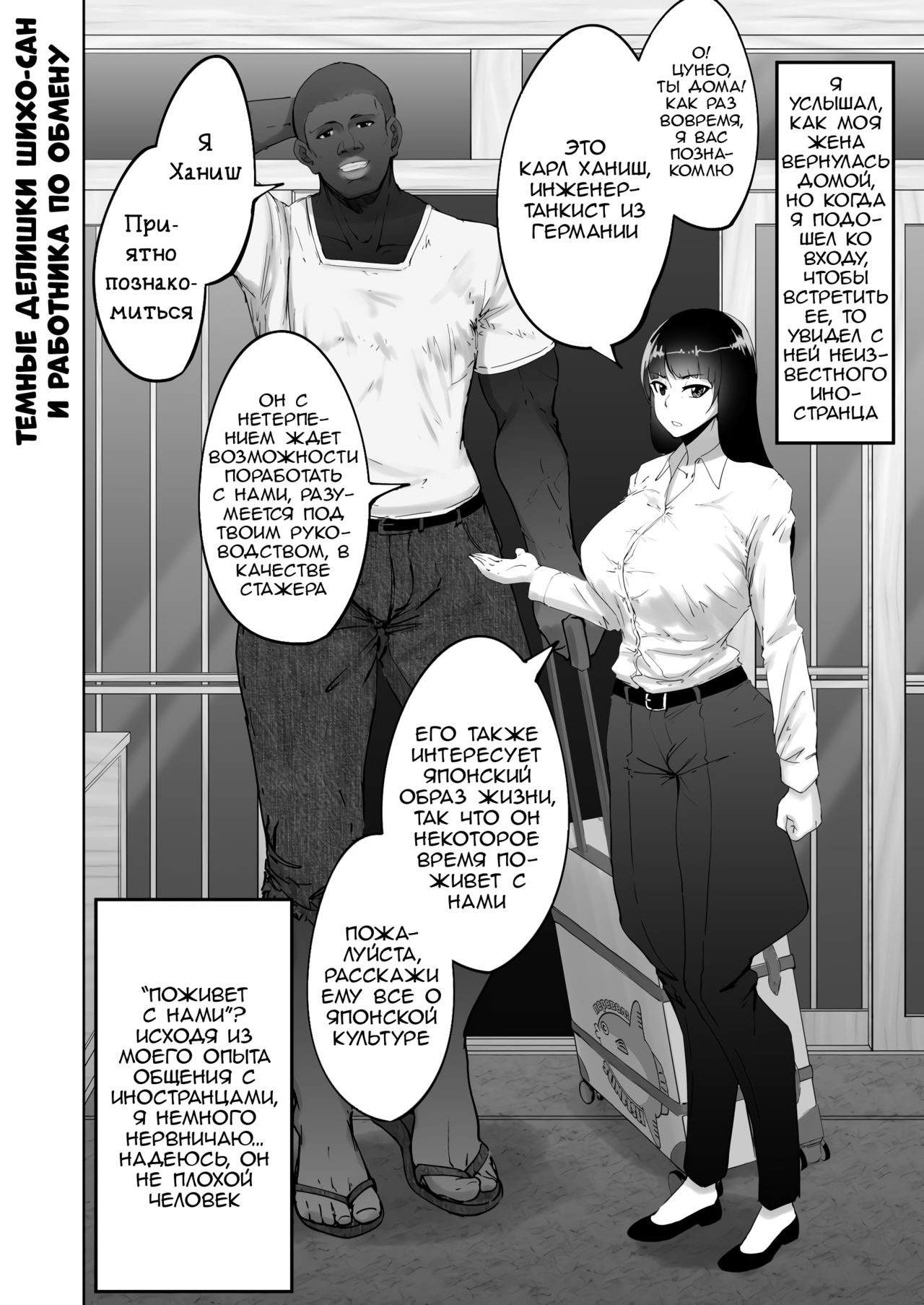 Shiho-san to Kokujin Ryuugakusei page 1 full