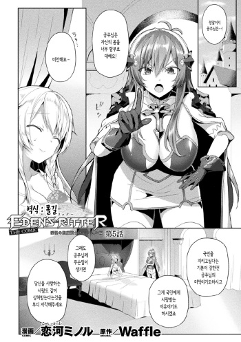 Eden's Ritter - Inetsu no Seima Kishi Lucifer Hen THE COMIC Ch. 5 cover