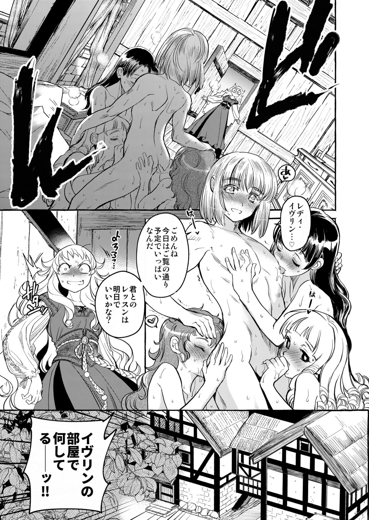 Saint Foire Festival/eve Evelyn:4 page 6 full
