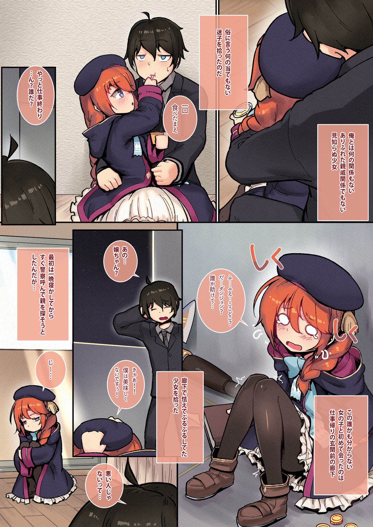 Ie no Kanojo Yuni-chan Senpai page 6 full