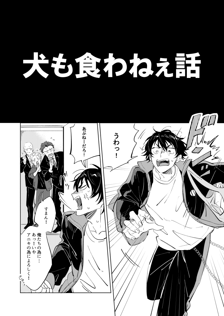Inu mo Kuwanee Hanashi page 5 full