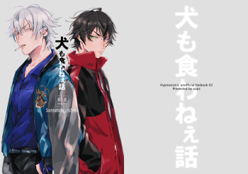 Inu mo Kuwanee Hanashi cover