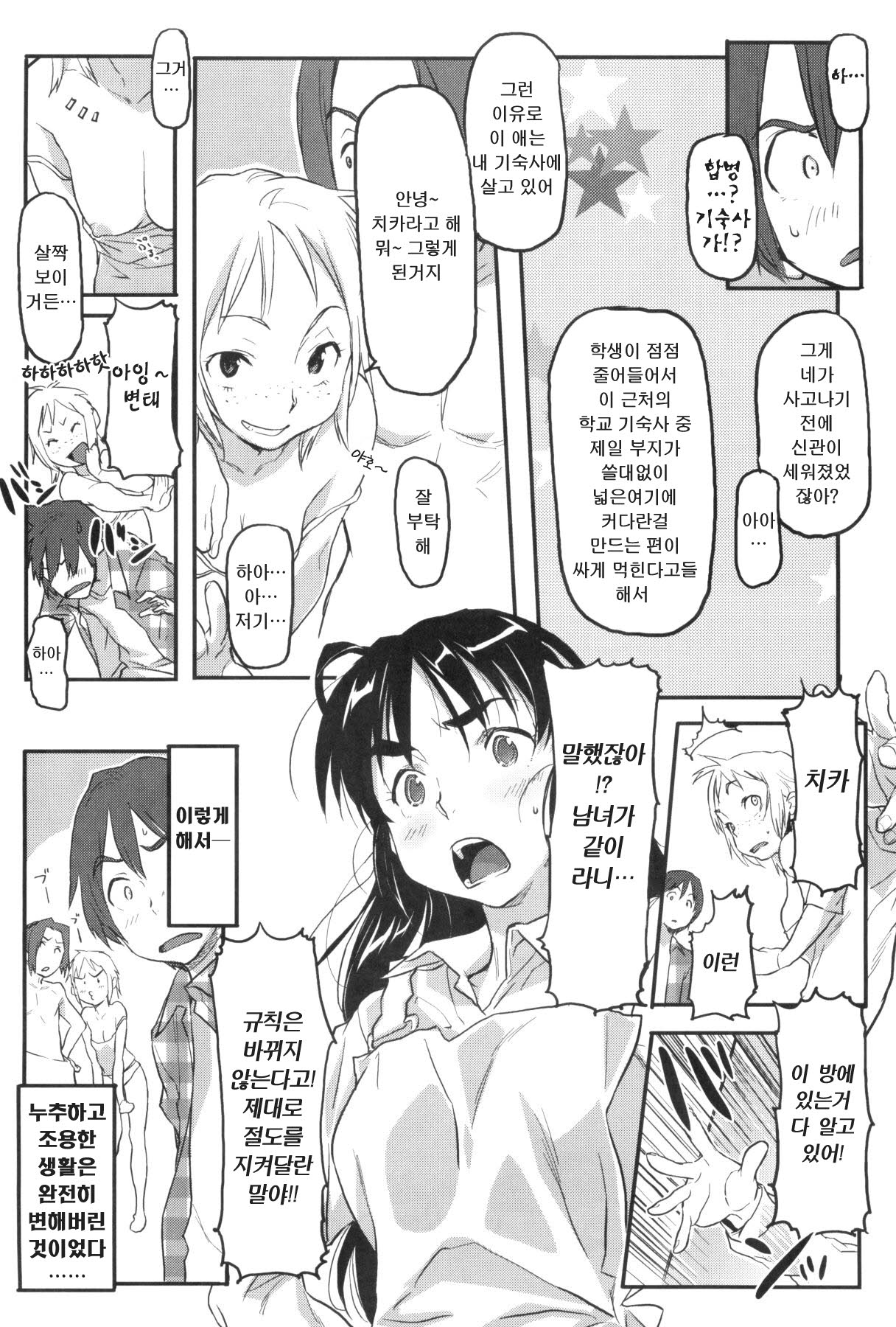 Momozono Gakuen Danshiryou ni Youkoso! | 모모조노학원 남자 기숙사에 어서오세요! page 10 full