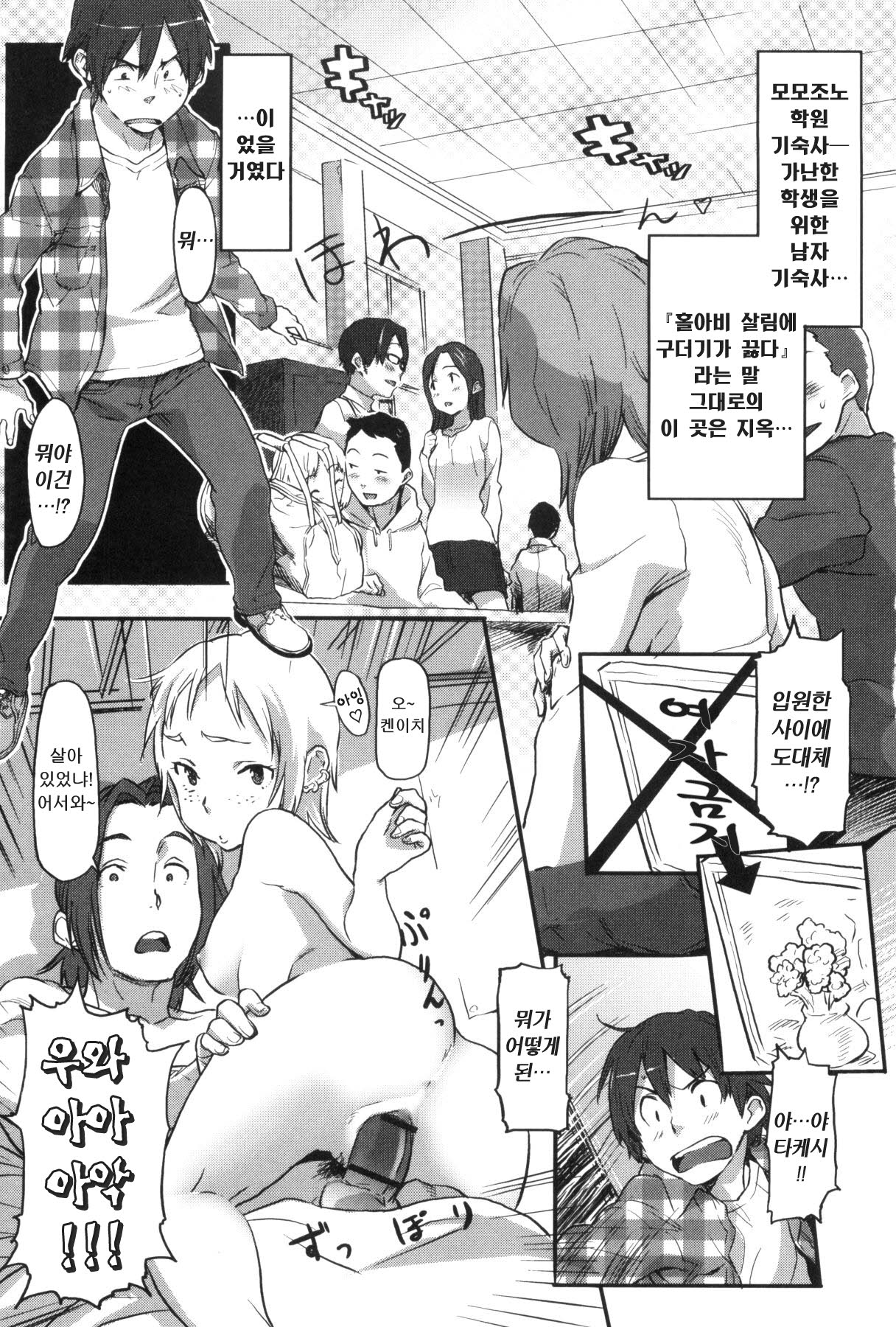 Momozono Gakuen Danshiryou ni Youkoso! | 모모조노학원 남자 기숙사에 어서오세요! page 9 full