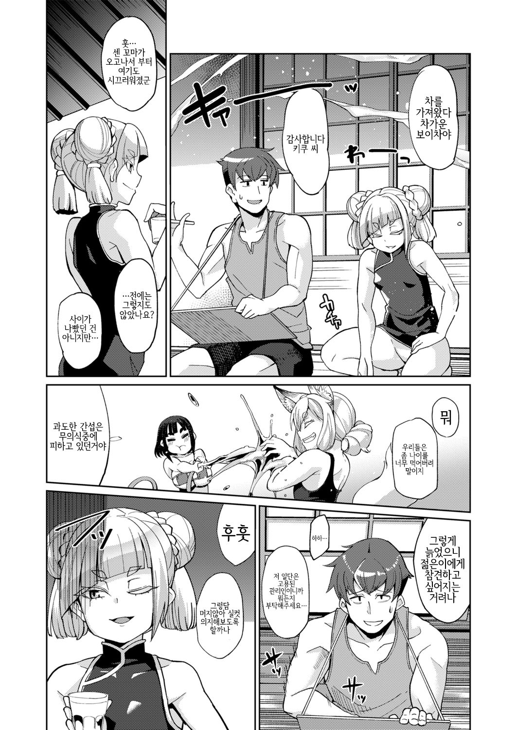 Kuosou no Youbasan-tachi Ch.3 page 6 full