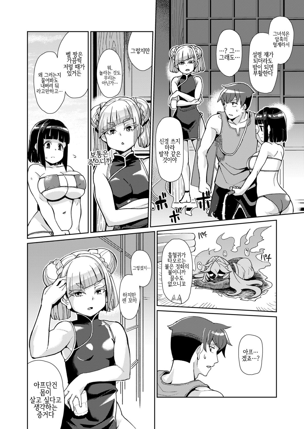 Kuosou no Youbasan-tachi Ch.3 page 8 full