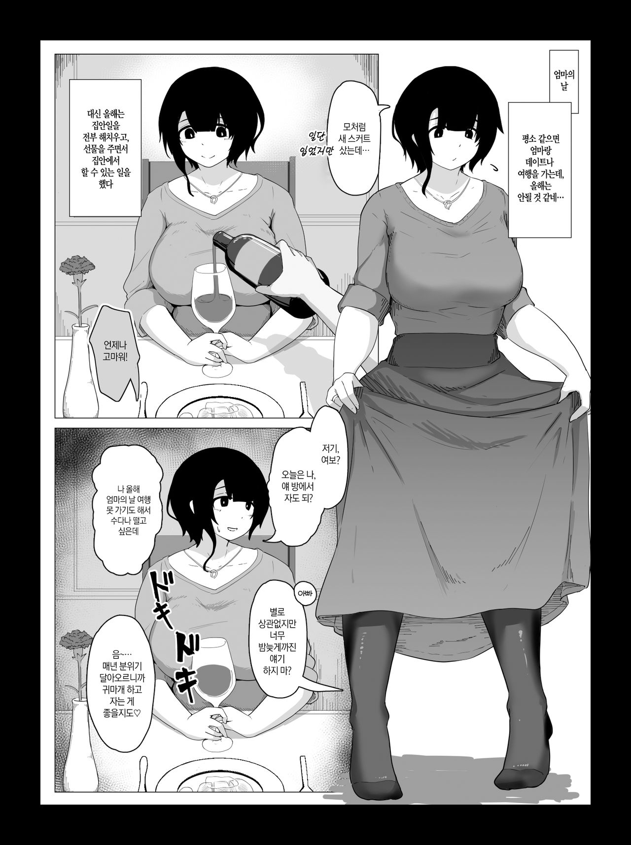 Haha no Hi Boshi Kan 2020｜엄마의 날 모자상간 2020 page 2 full